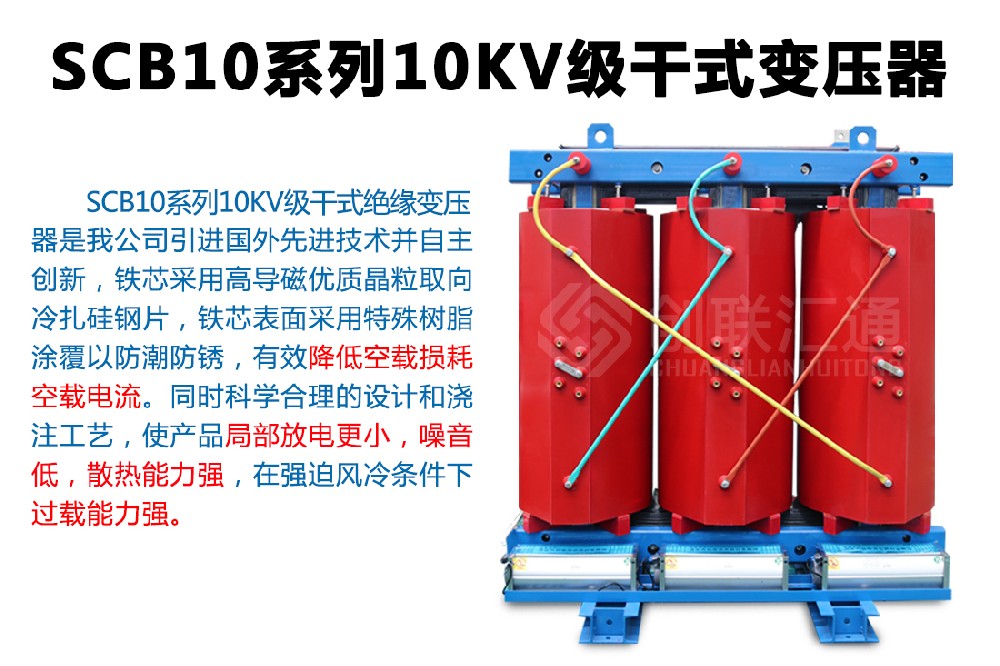 SCB10系列10kv级干式变压器_01.jpg