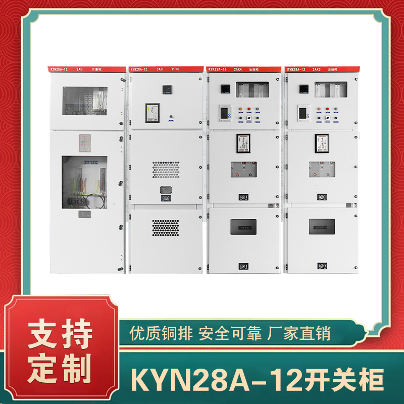 kyn28a-12高压配电柜  kyn28a-12 高压开关柜