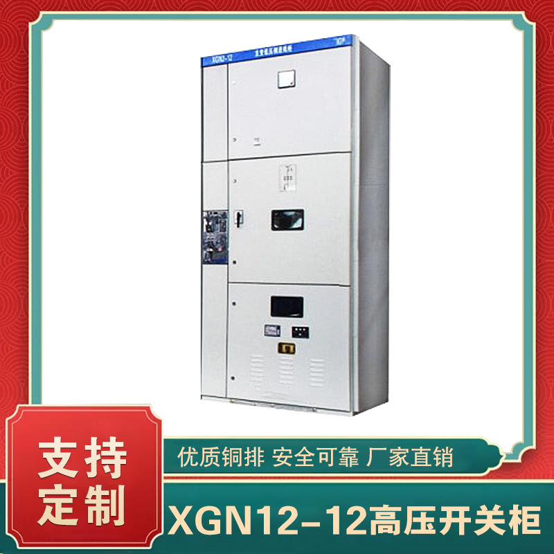 xgn2-12高压开关柜  xgn2-12型高压开关柜