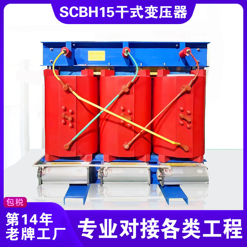 SCBH15非晶合金干式变压器