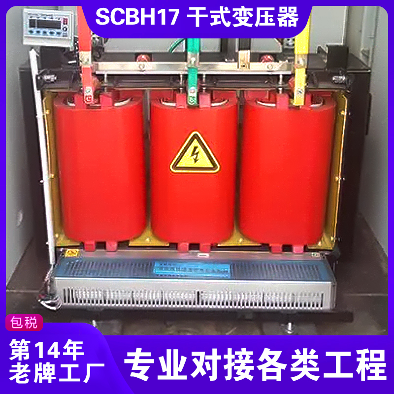 SCBH17非晶合金干式变压器