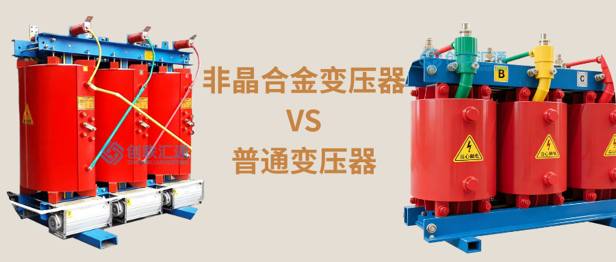 非晶合金变压器