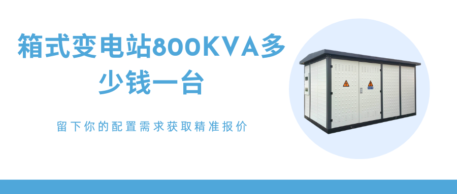 箱式变电站