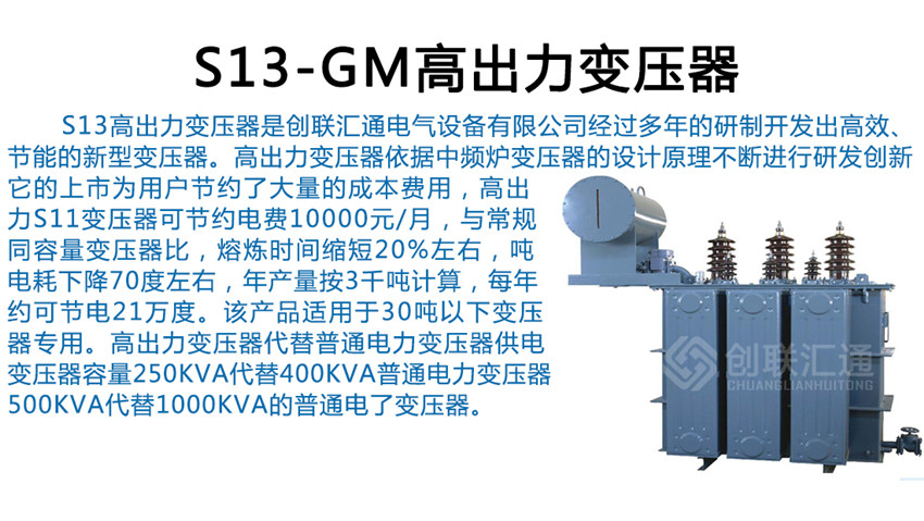 S13-GM高出力变压器产品详情