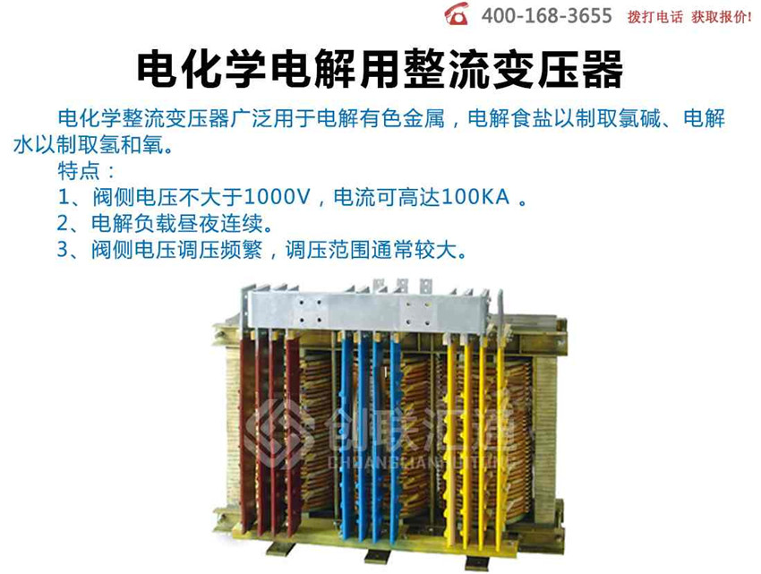 电化学电解用整流变压器产品详情